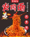 火鸡面