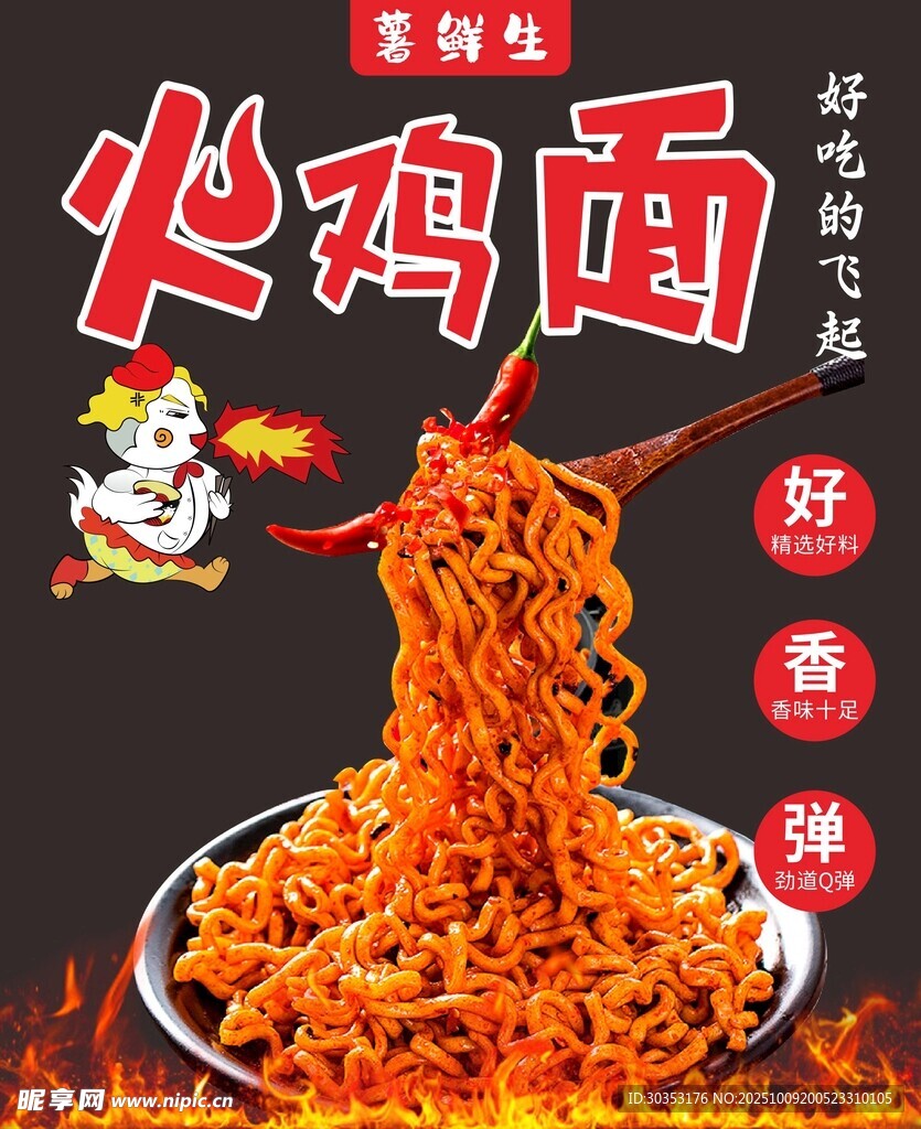 火鸡面