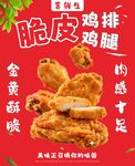 脆皮鸡排 鸡腿