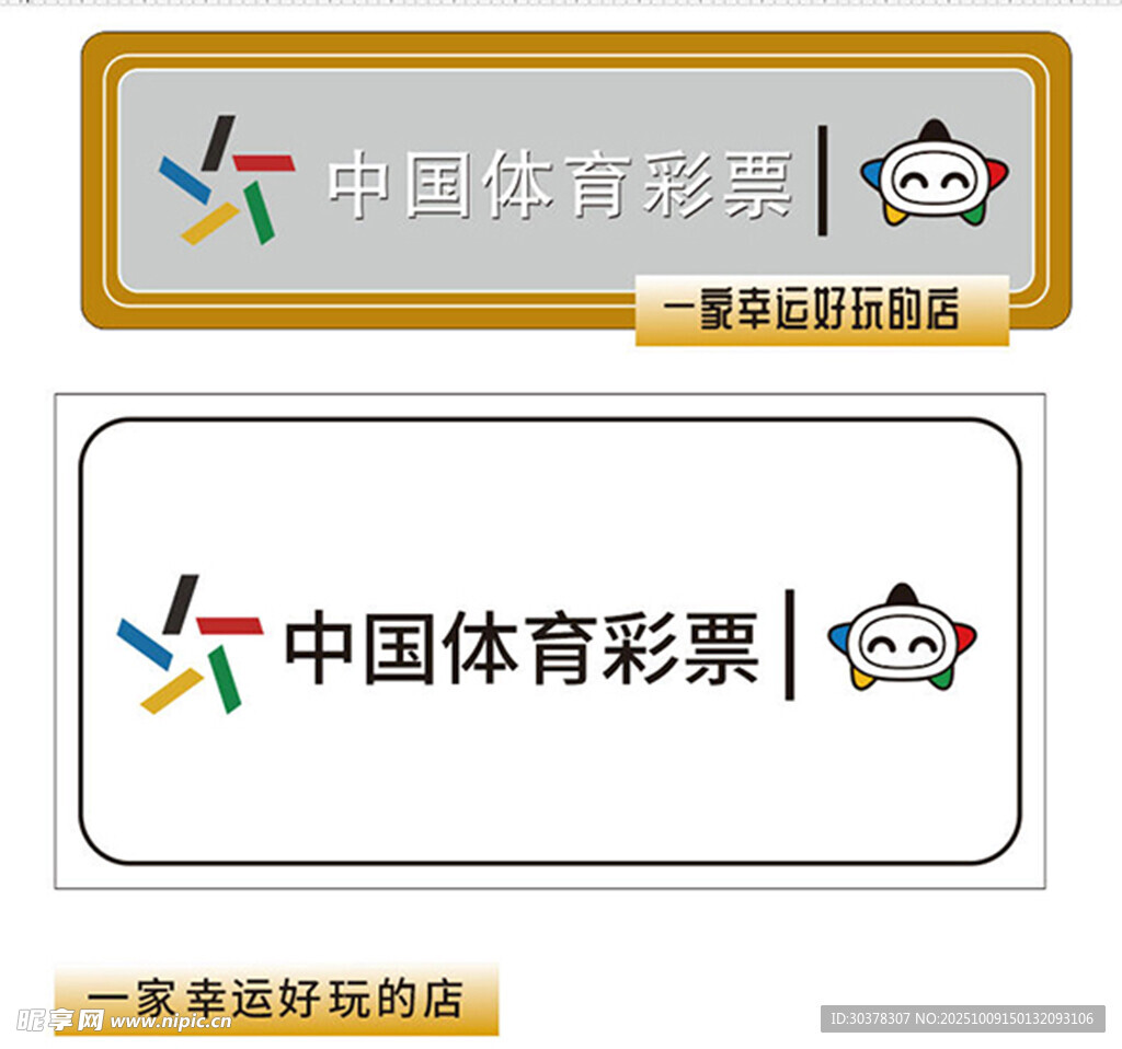 中国体育彩票标识展示