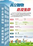 禁止高空抛物