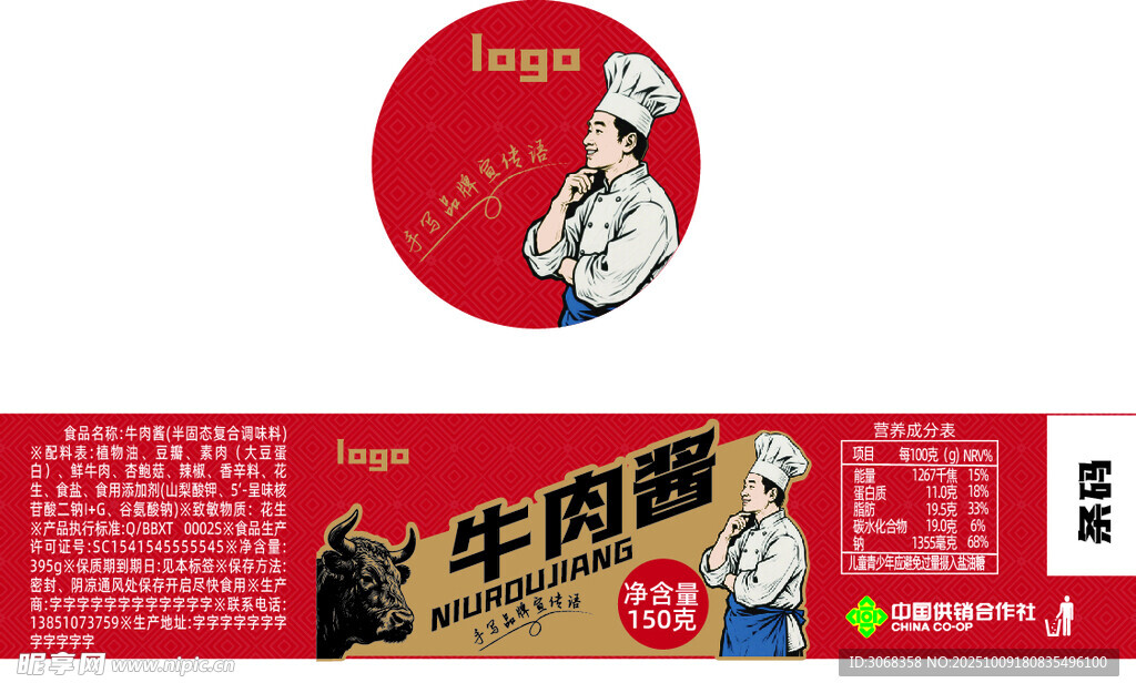 牛肉酱包装设计
