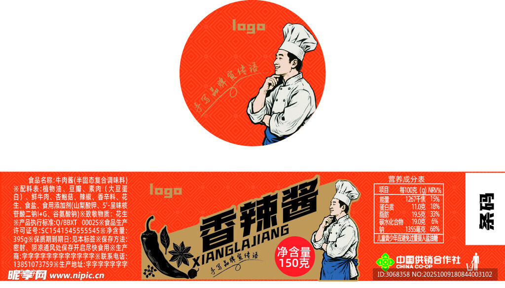 香辣酱包装设计