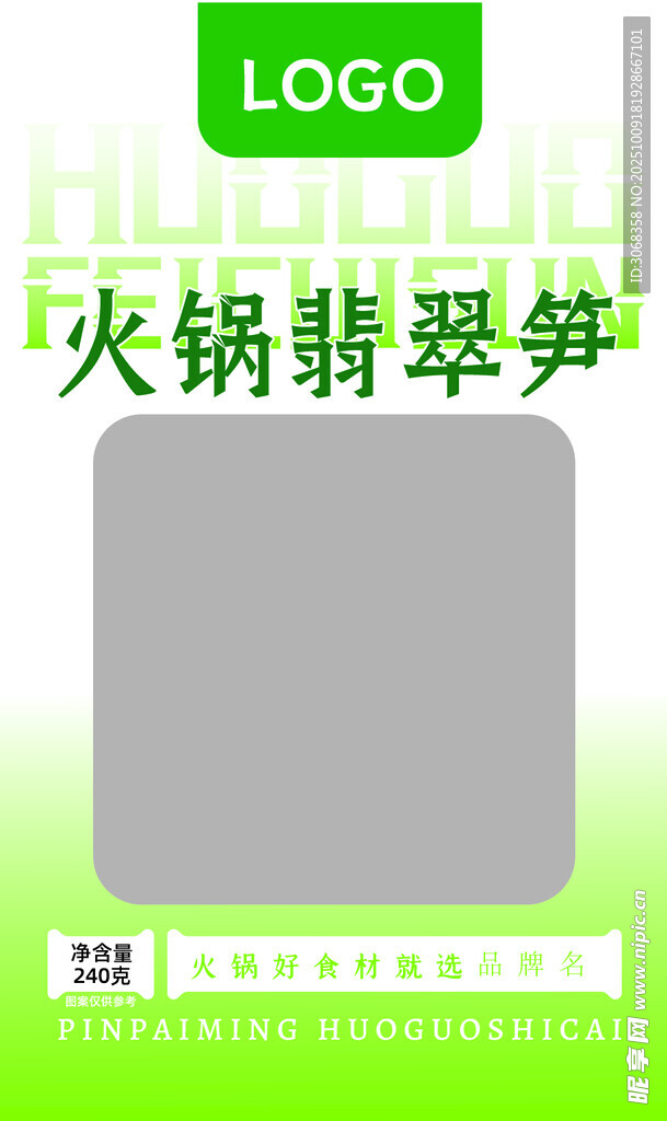 火锅笋包装