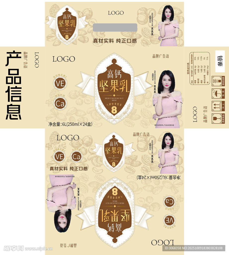 坚果乳手提盒包装设计展示