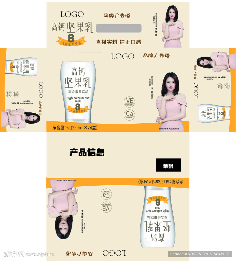 坚果乳手提盒包装