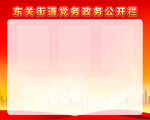政务公开栏