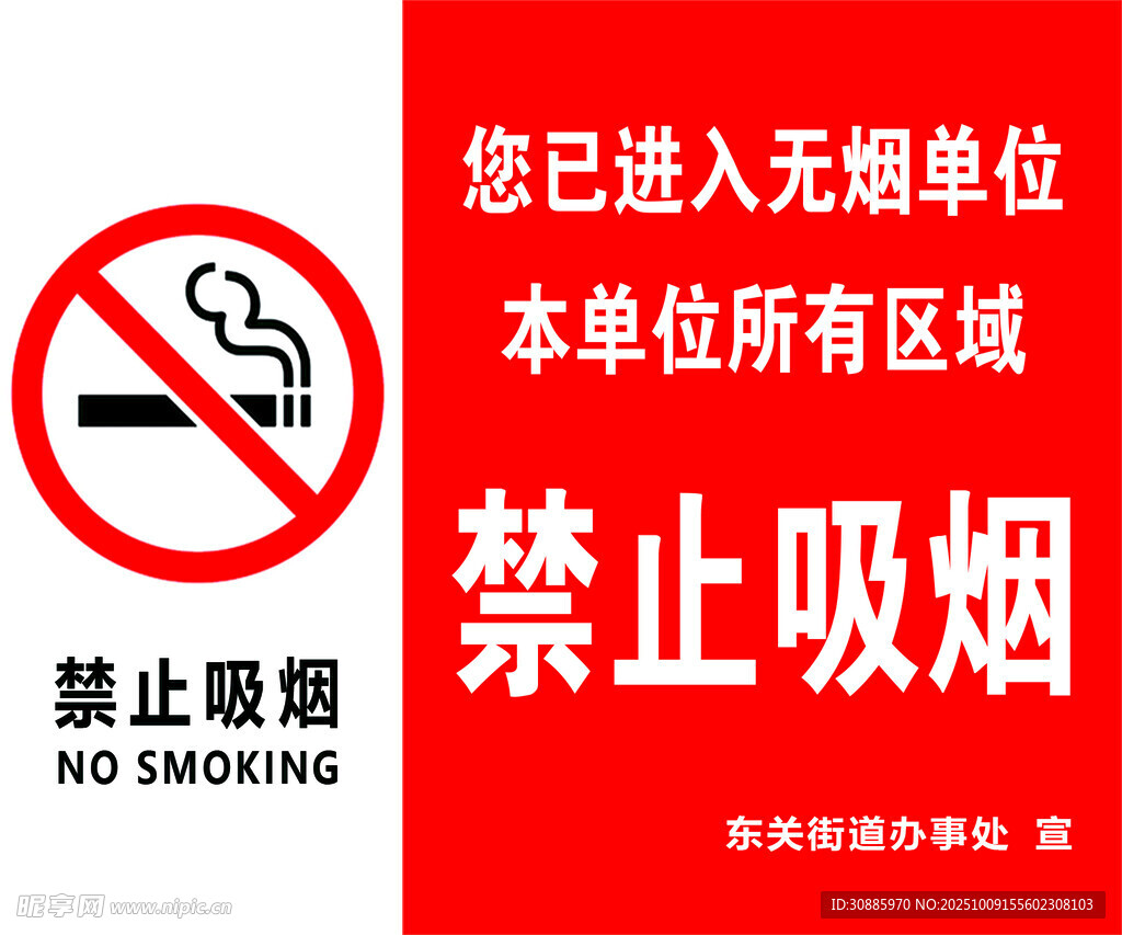 无烟单位禁止吸烟标识