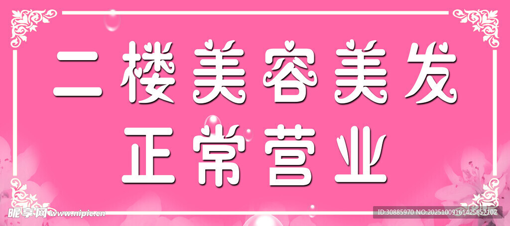 美容美发