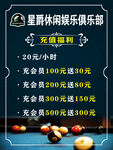 娱乐俱乐部收费标准