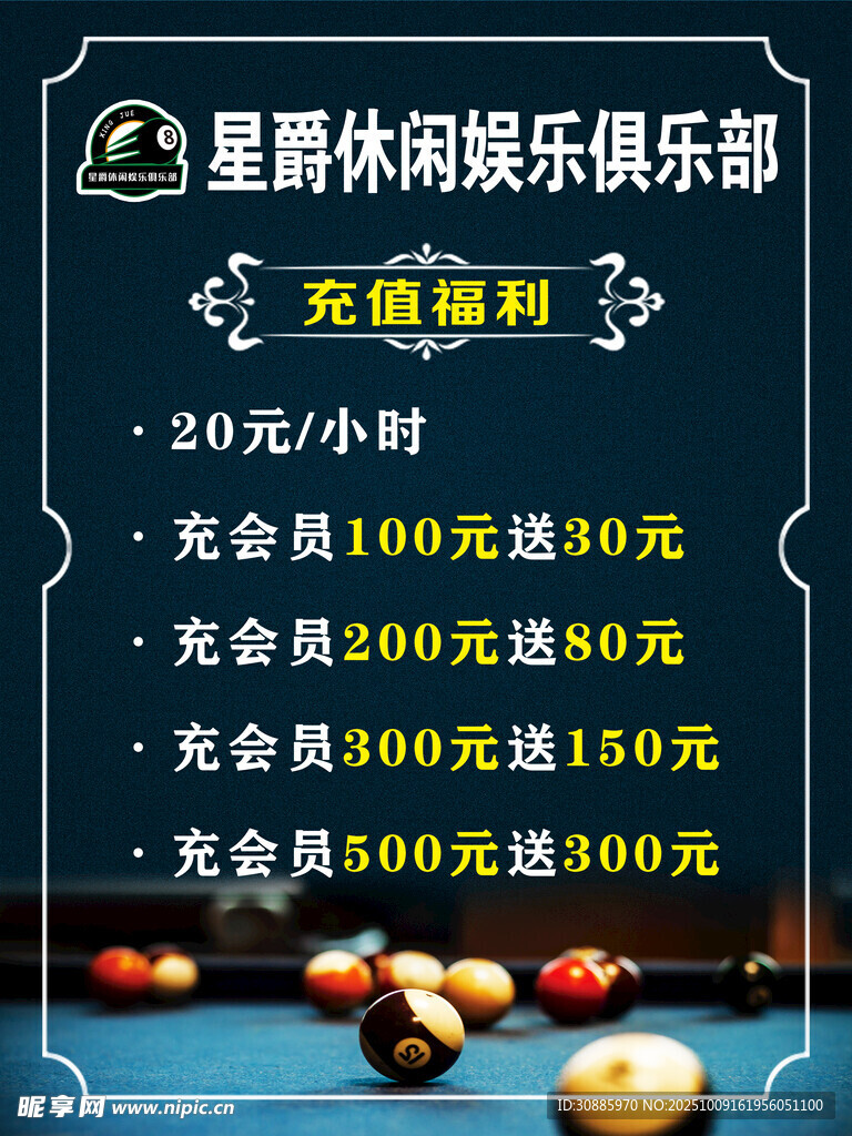 娱乐俱乐部收费标准