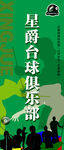 星爵台球俱乐部宣传页