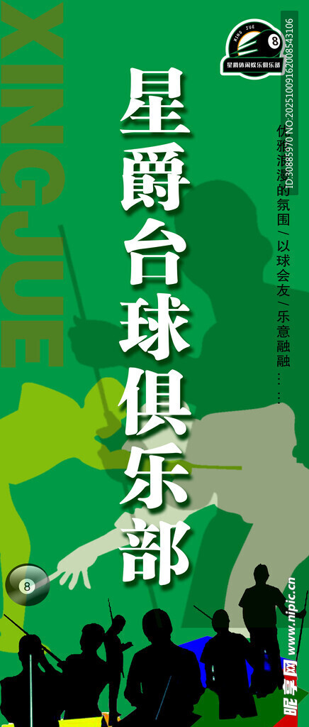 星爵台球俱乐部宣传页