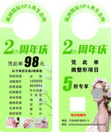 养生美容门挂卡