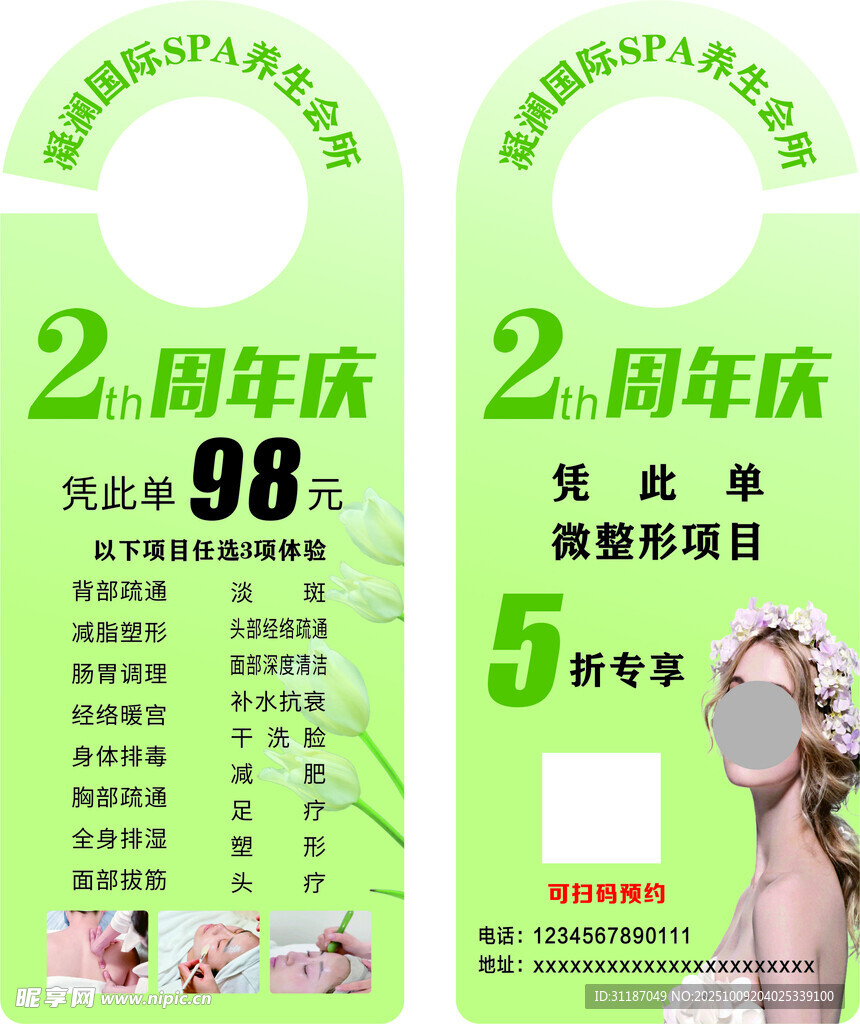 养生美容门挂卡