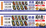 奶茶 关东煮  促销海报
