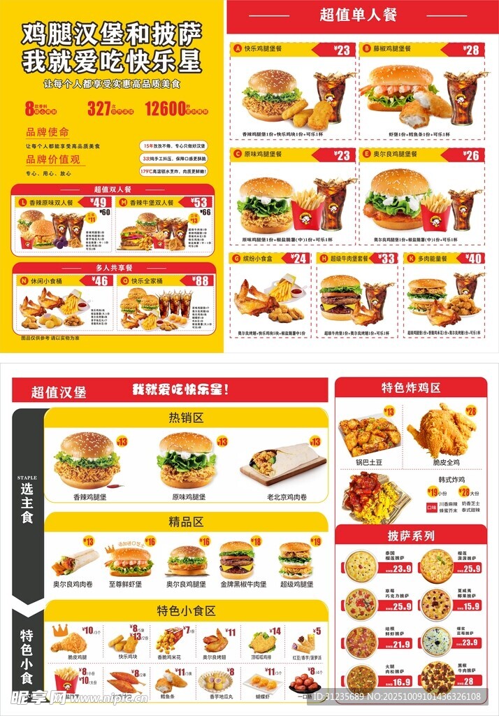 汉堡全配图菜单展示
