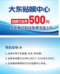 贴膜中心特惠活动