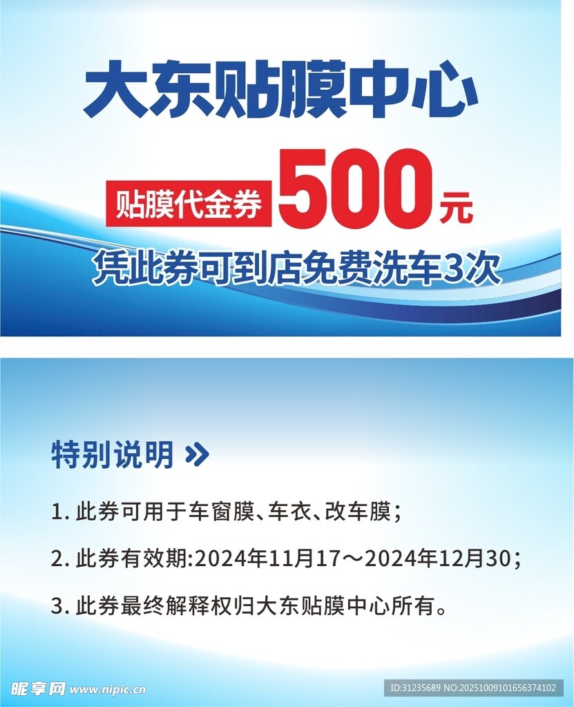 贴膜中心特惠活动