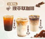 现萃咖啡饮品展示