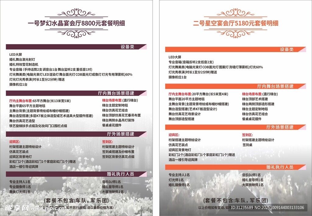 价目表设计
