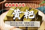 泸州特色黄粑