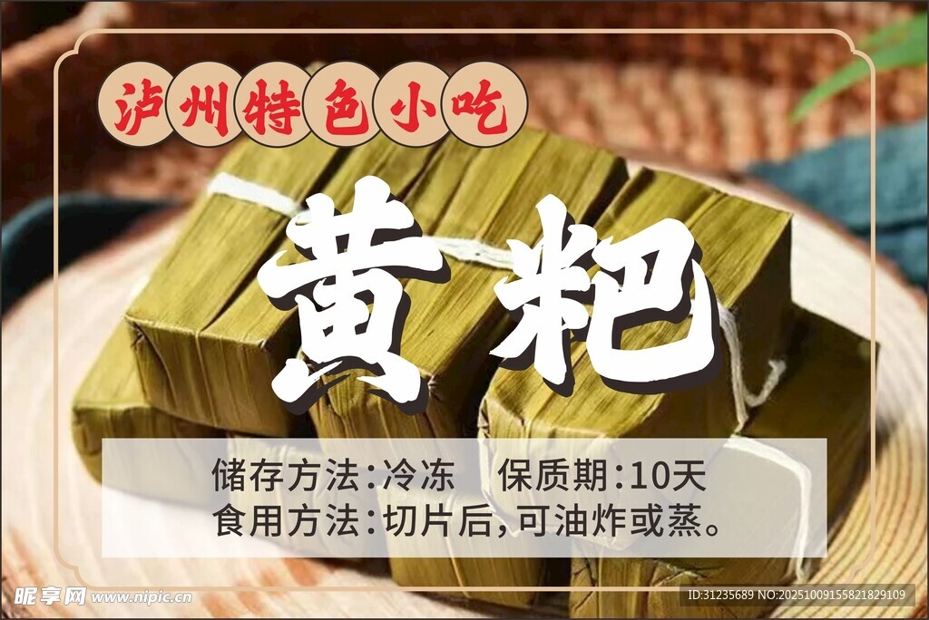 泸州特色黄粑