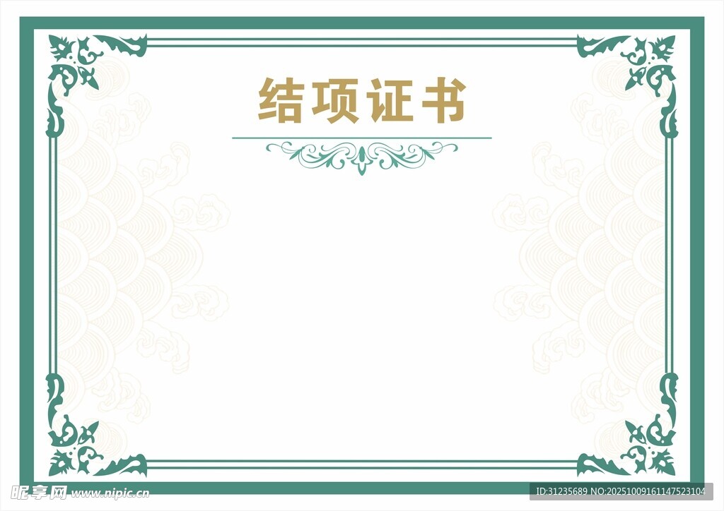 结项证书模板