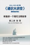 通识大讲堂