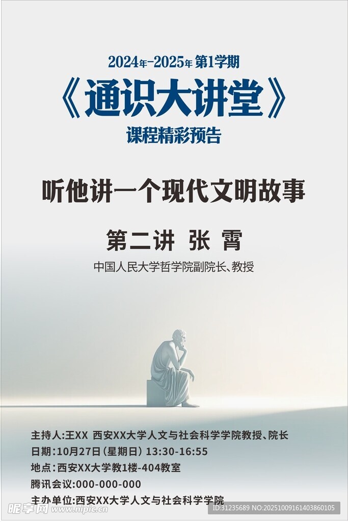 通识大讲堂