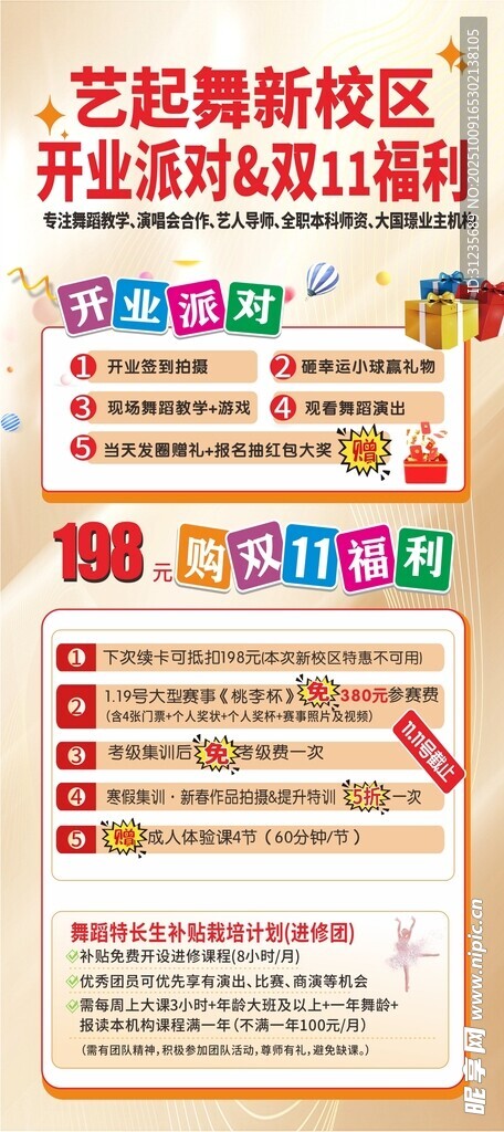 舞蹈展架