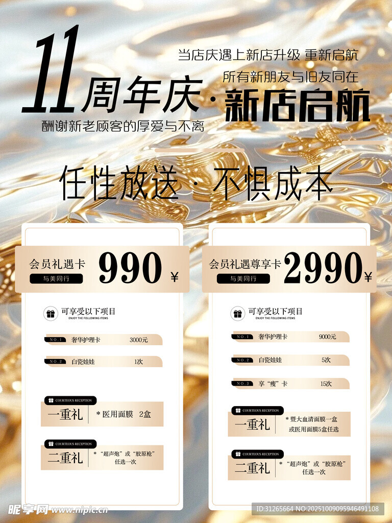 美容院周年庆促销活动海报