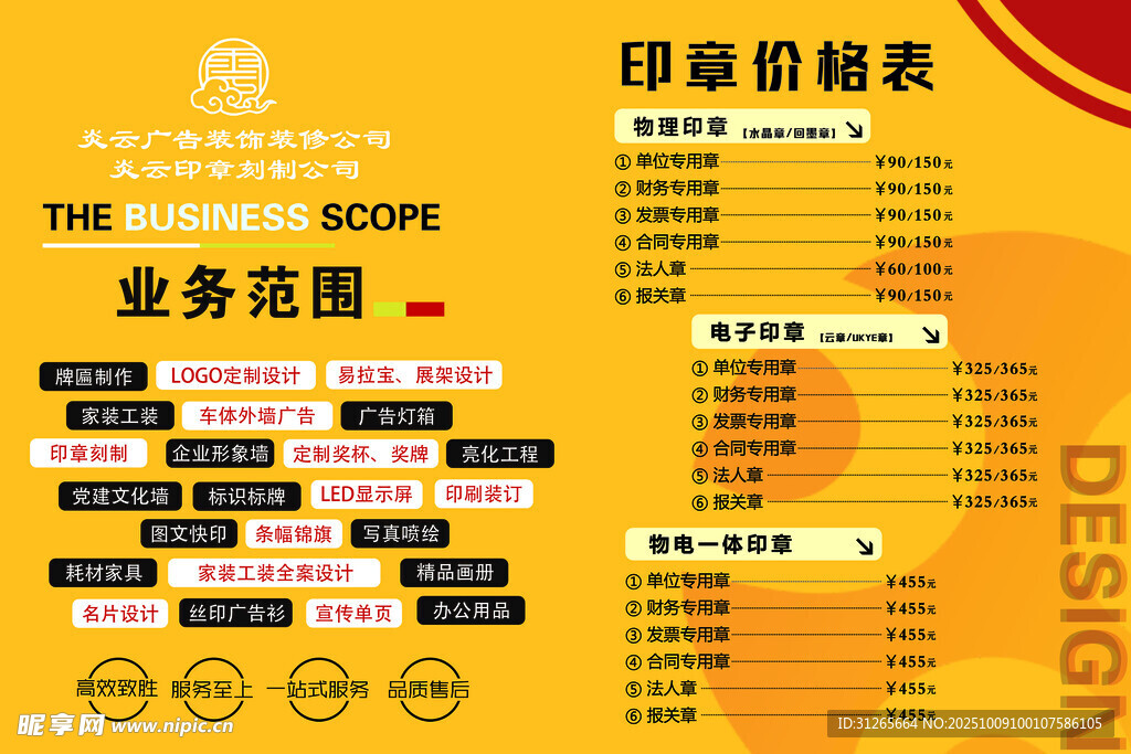 广告业务宣传海报