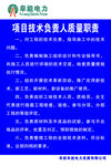 项目技术负责人职责制度