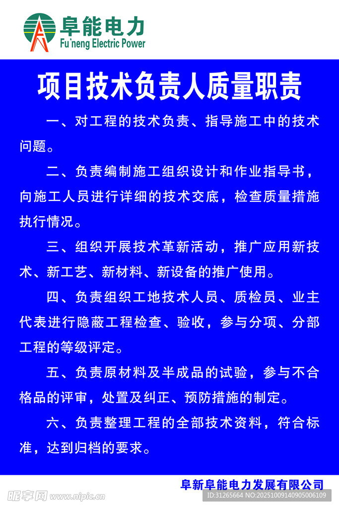 项目技术负责人职责制度