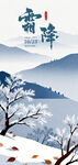 霜降节气海报