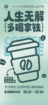 咖啡海报