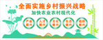 全面推进乡村振兴宣传海报