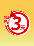 倒计时