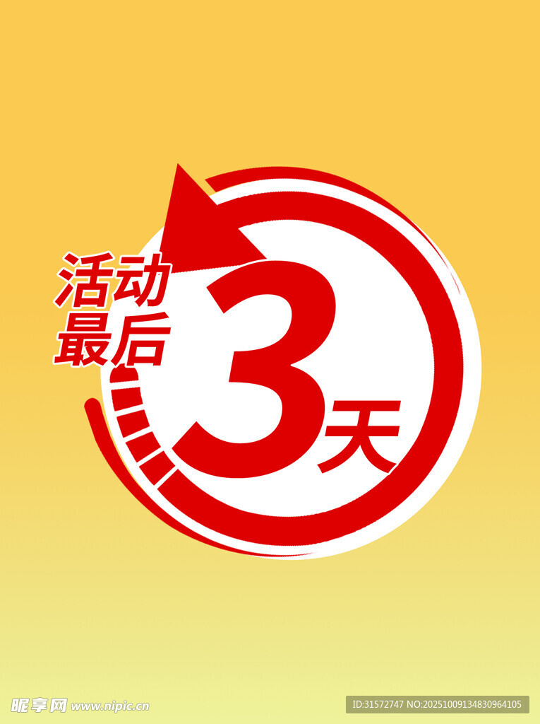 倒计时