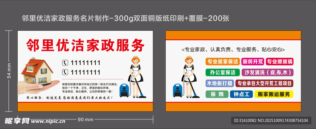 家政服务名片