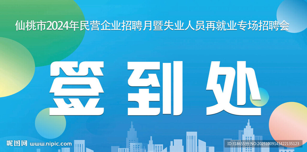 招聘会背景服务咨询台签到处
