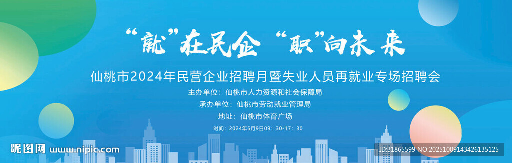 招聘会背景