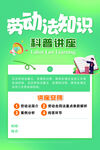劳动法知识科普讲座海报