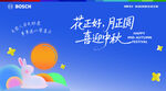 中秋海报