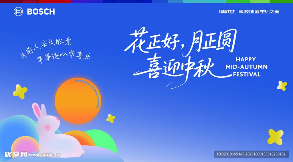 中秋海报
