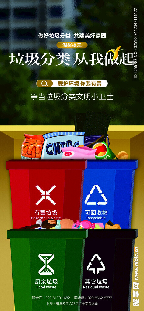 垃圾分类 