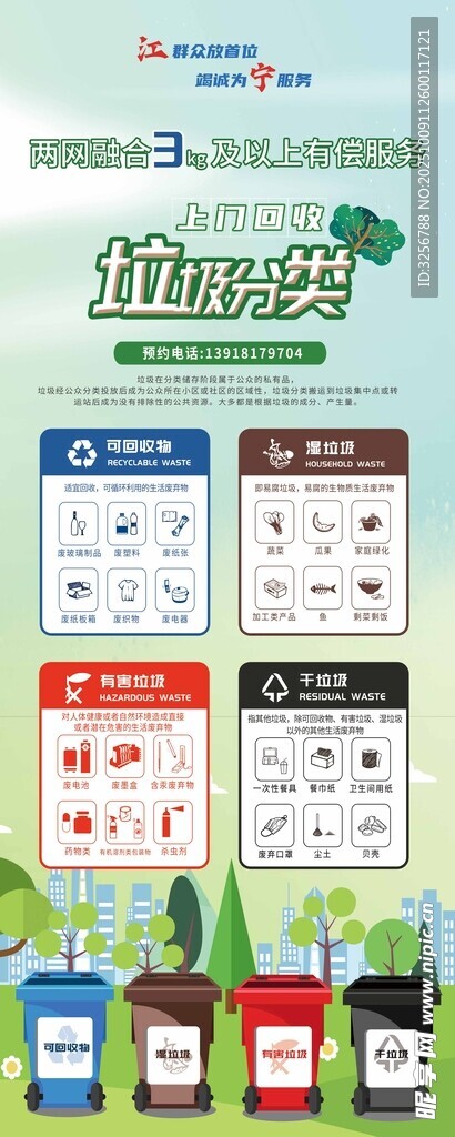  垃圾分类 