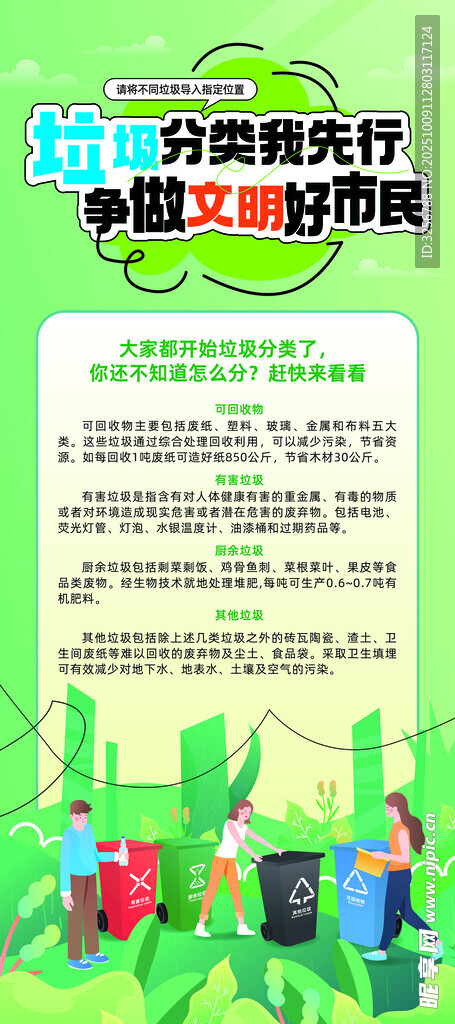  垃圾分类 