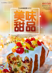 甜品蛋糕海报